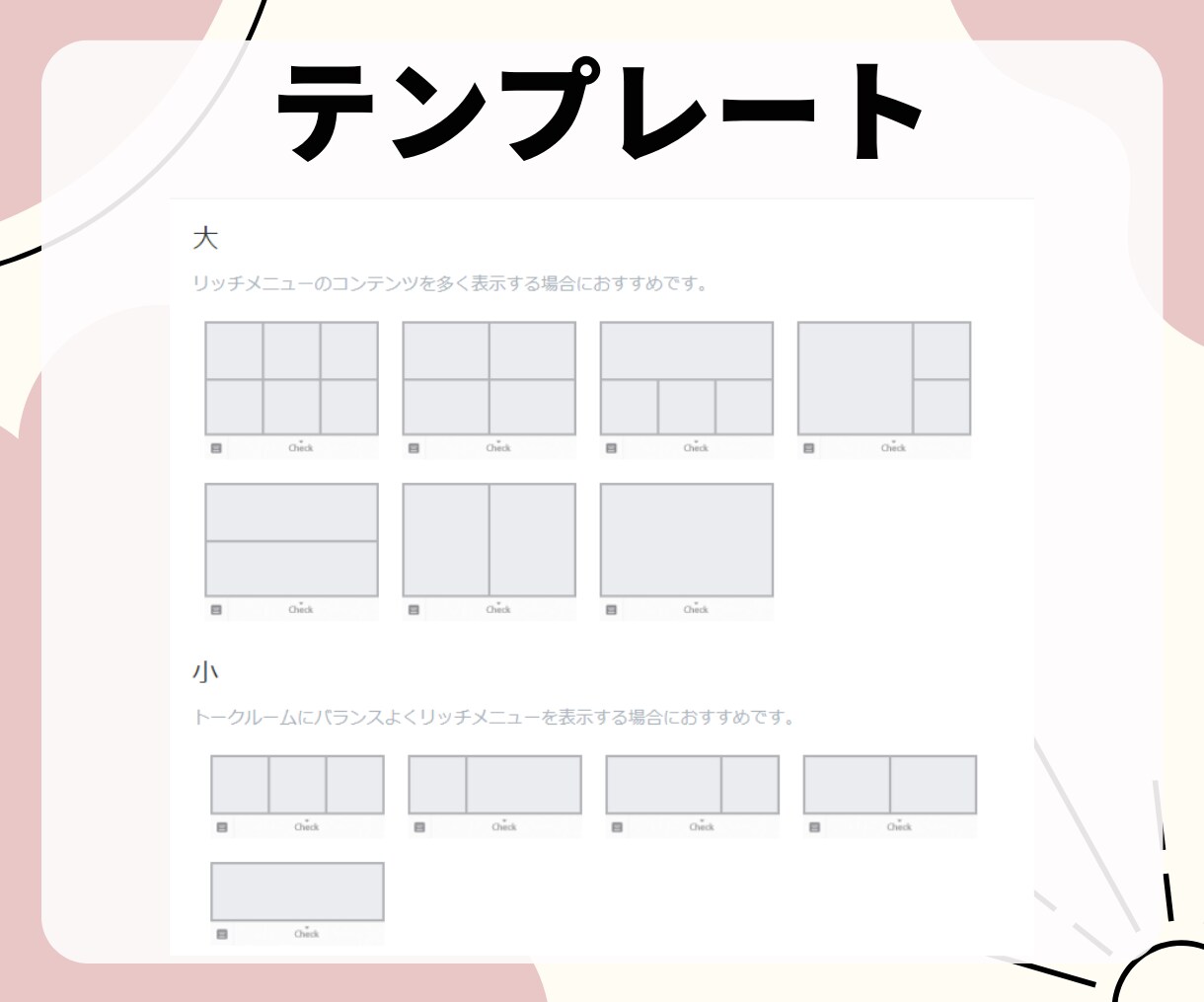 オシャレで伝わるリッチメニューを作成いたします 思わずタップしたくなる、あなたのイメージをデザインします！ イメージ5