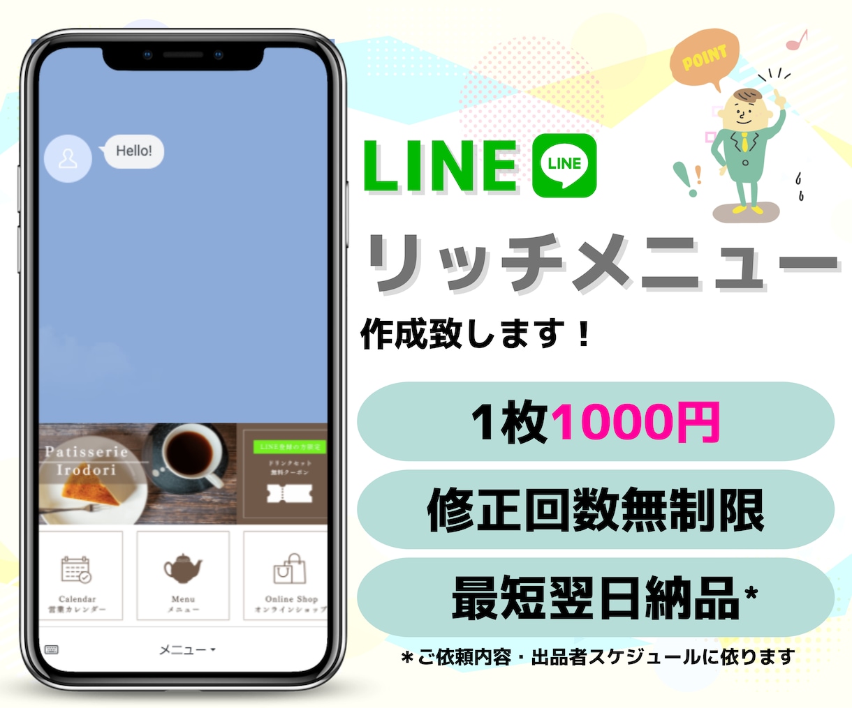 LINEリッチメニュー作成致します サービスの雰囲気が伝わる見やすいリッチメニューお作りします！ イメージ1