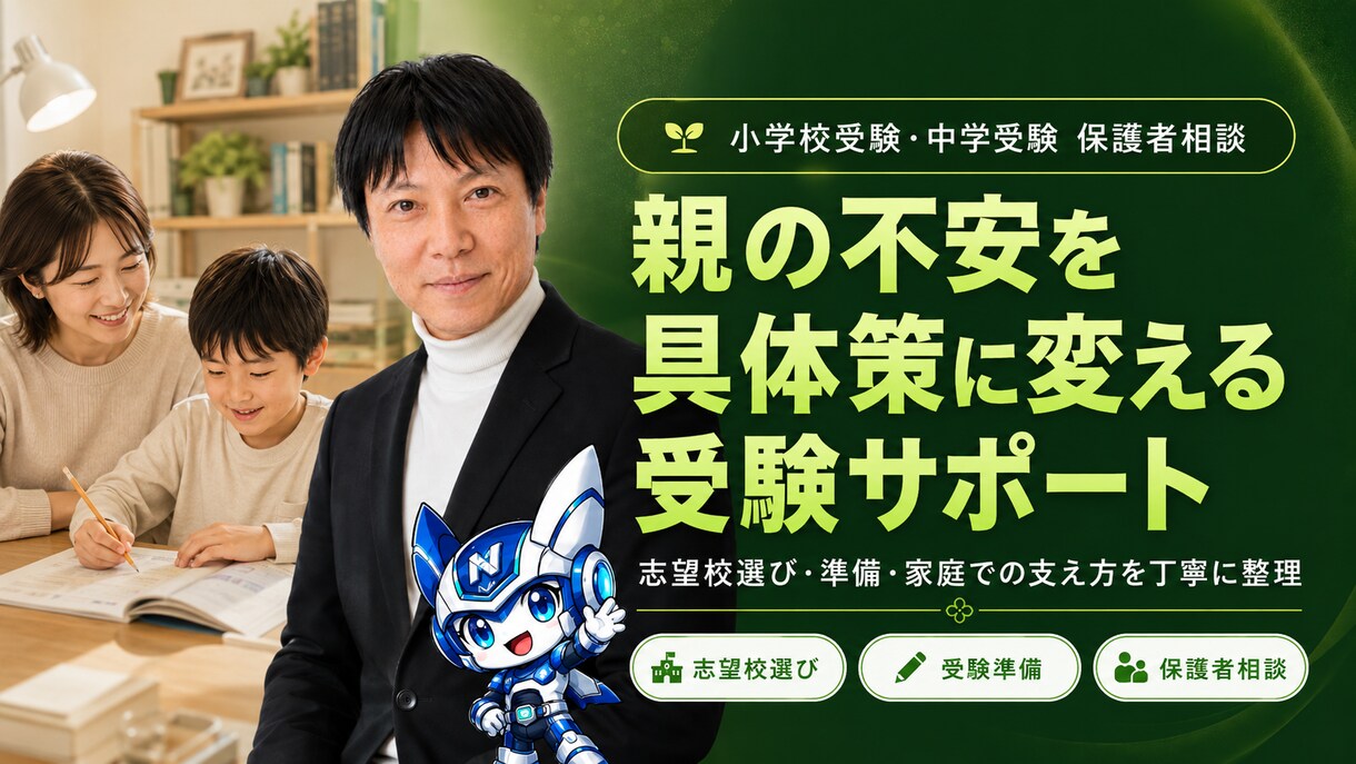 ギフテッドのお子さんの進路学習、生活づくり教えます 教育心理学×現役子育て父×元教師の視点で伝える イメージ4
