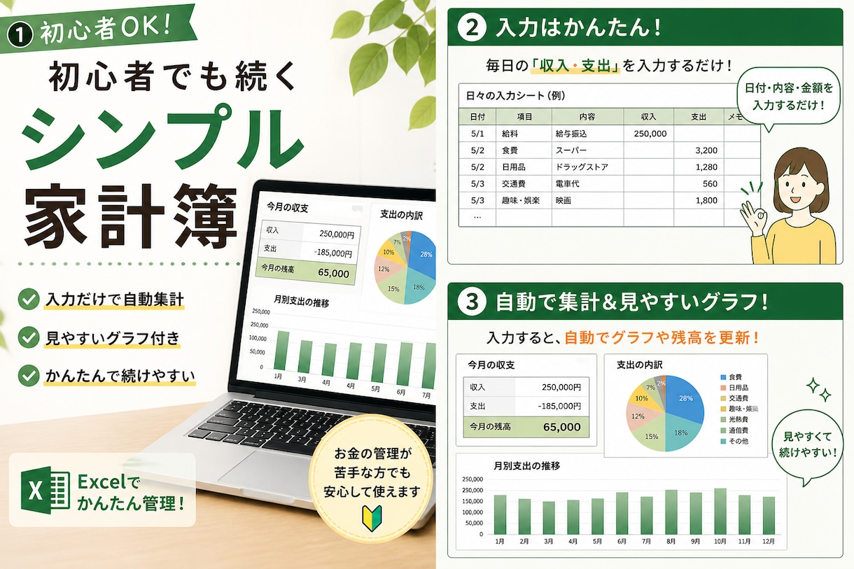 シンプルで続く家計簿Excelを作成致します 初心者でも続くシンプル家計簿入門版！ イメージ1