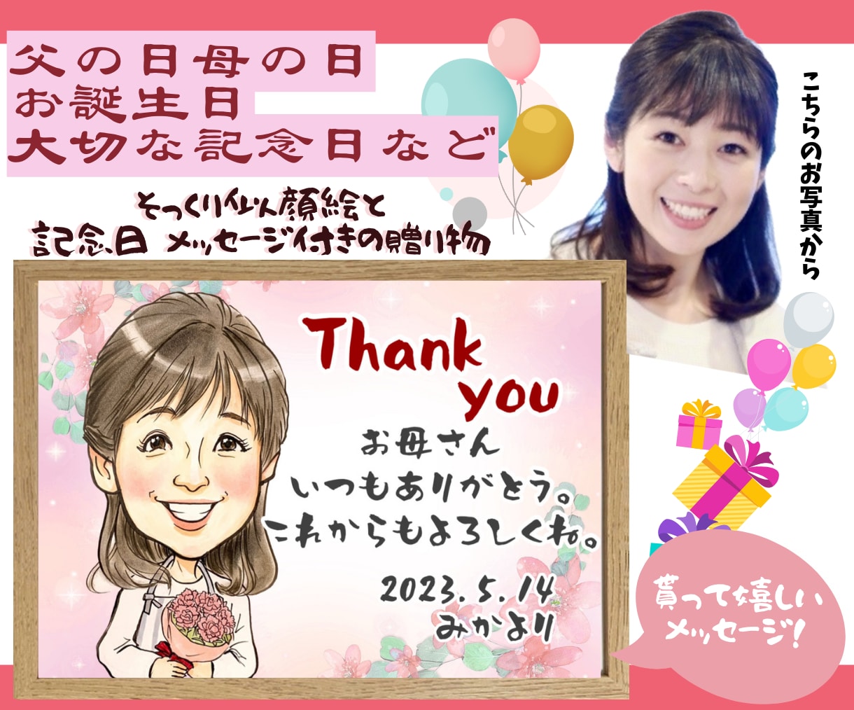 還暦祝いや金婚式のプレゼントに似顔絵制作します 制作実績1万枚超え！大人数が人気。大切な記念日やお祝いに イメージ2