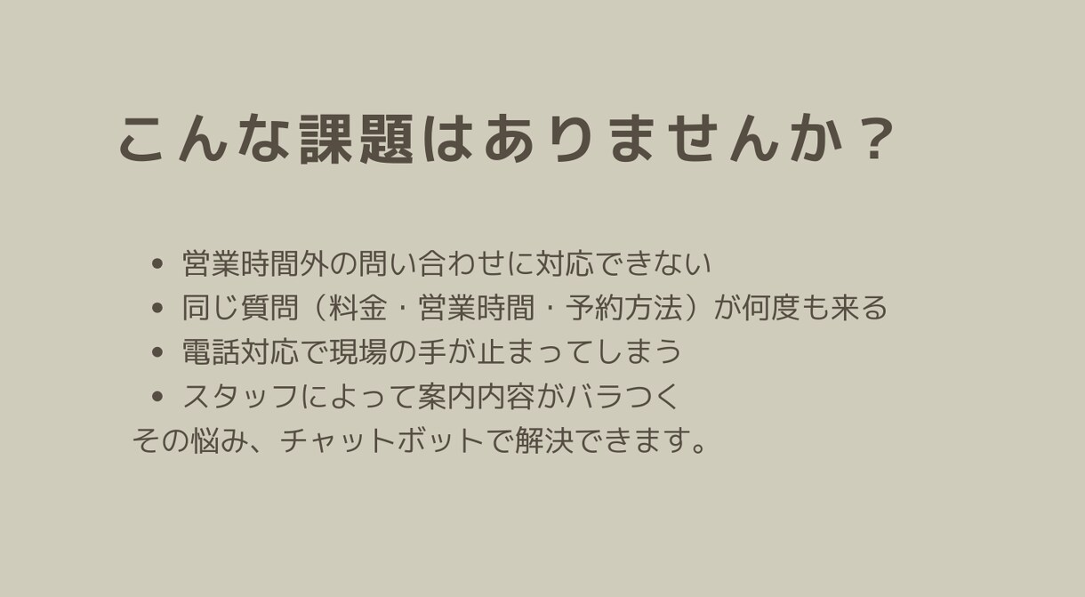 店舗・事業者向けAIチャットボット構築ます 店舗専用の知識で24時間自動対応するチャットボットを構築 イメージ4