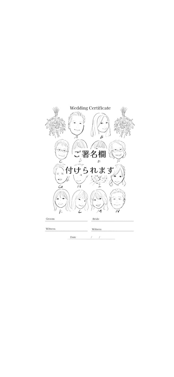 最安価！ゲスト全員入り結婚証明書描きます 結婚式で大人気のおしゃれ似顔絵ウェルカムボード！ イメージ2