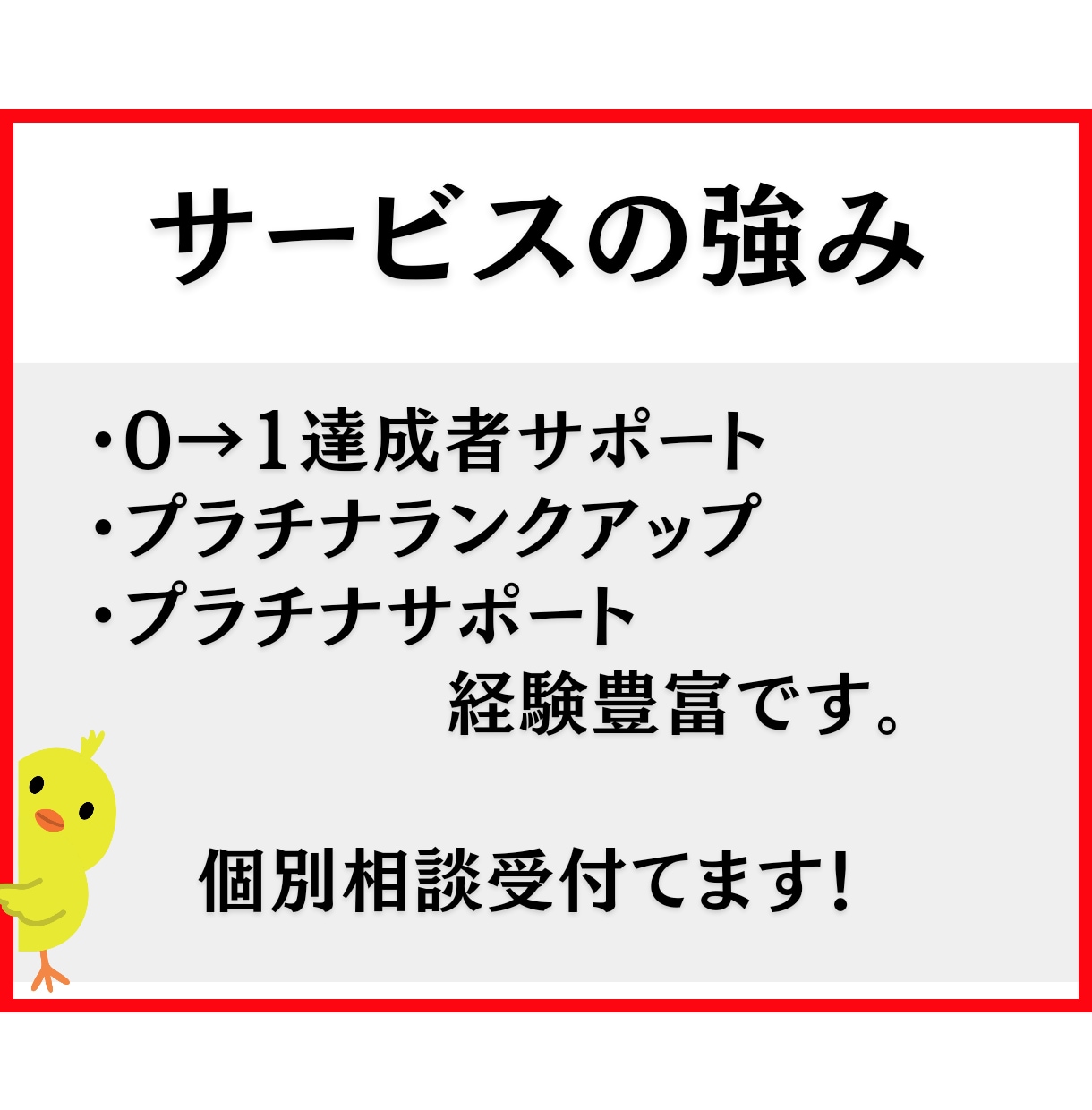 出品サポート！ココナラサービス攻略コンサルします 売れるためのマニュアルでプラチナを目指す！5日間の戦略 イメージ7
