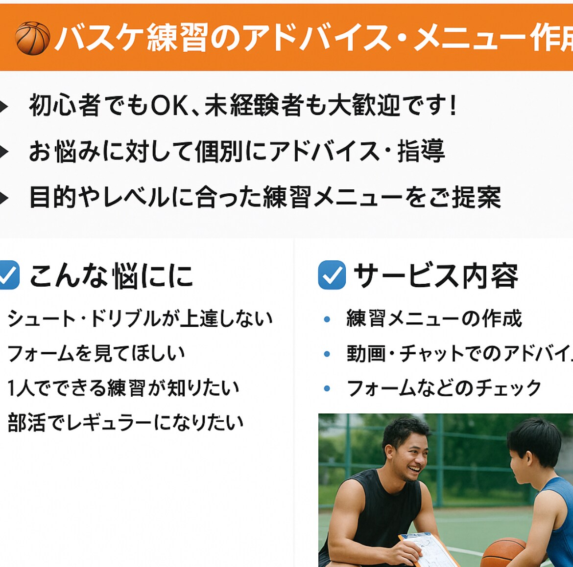バスケの個人指導します ドリブルやシュートスキル提供で、初心者脱却できます！ イメージ1
