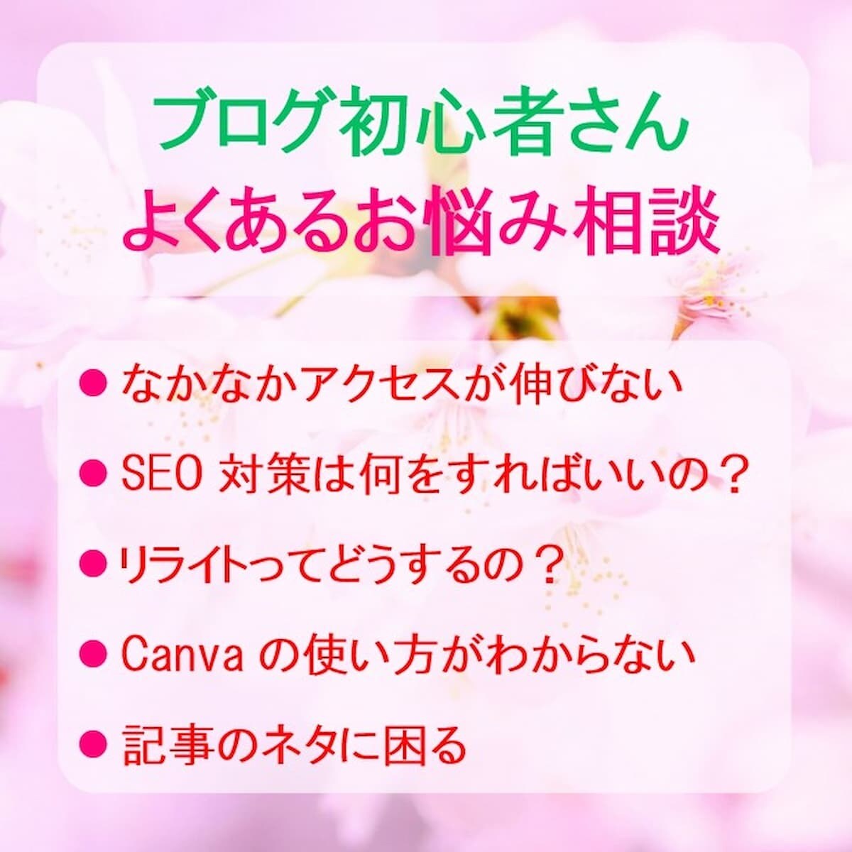 Webライター⭐ブログ初心者さんの疑問を解決します 案件獲得・ライティングなどのお悩み☘️やさしくアドバイス✨ イメージ4