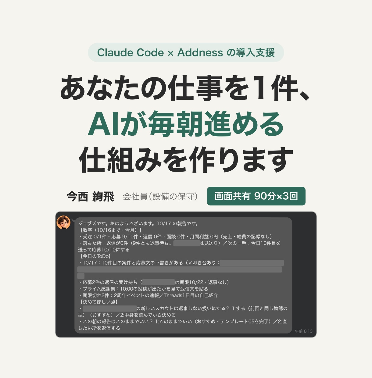 ClaudeCodeで仕事が毎朝進む仕組み作ります 目標と進み具合を分かったAIが、毎朝あなたの仕事を進めます イメージ1