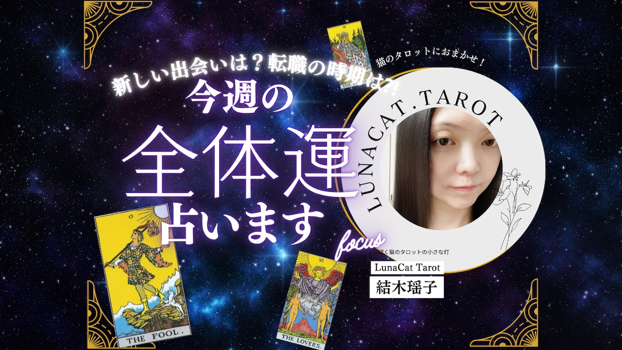 心に寄り添う✴︎タロット鑑定✴︎相談サポートします 心を包む猫タロット✴︎あなたの“今”に寄り添う優しい占い✴︎ イメージ4