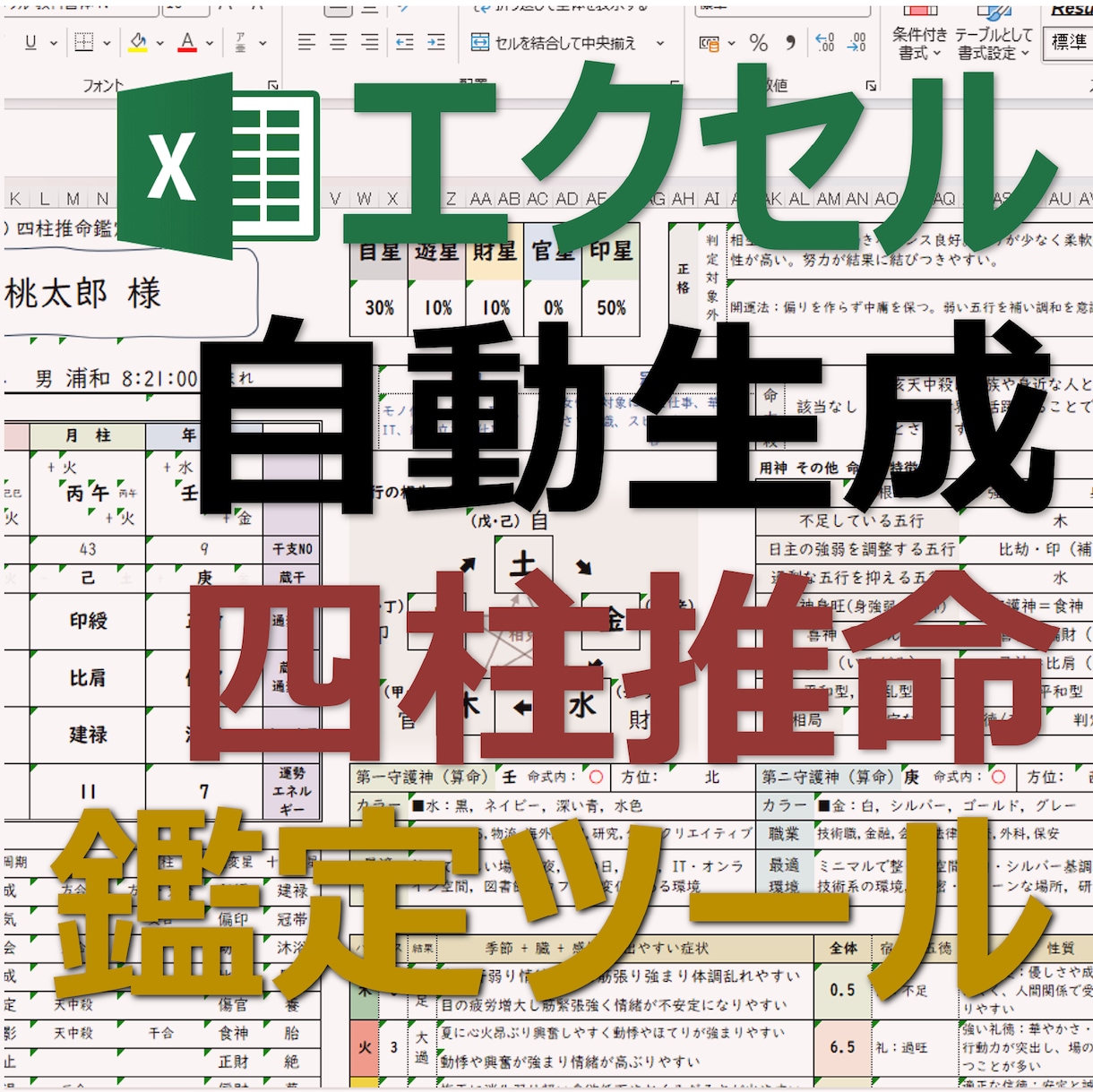 四柱推命の命式と鑑定書生成ツールをご提供いたします 相性、合類、冲刑害破、10人総当たり相性鑑定も自動表示します イメージ1