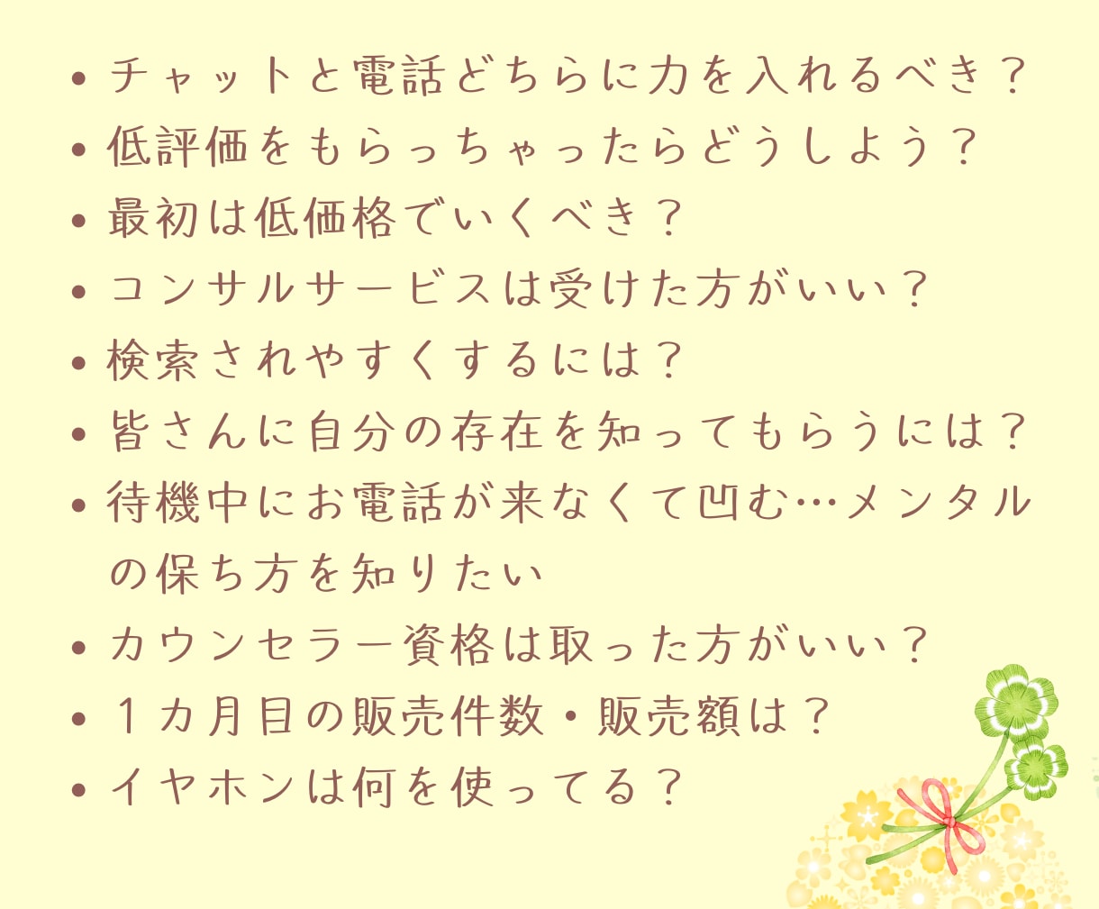 ココナラ電話相談＆占いの出品者様をサポートします 初心者様大歓迎⭐出品予定者様も／壁打ち・お悩み・質問OK♪ イメージ4