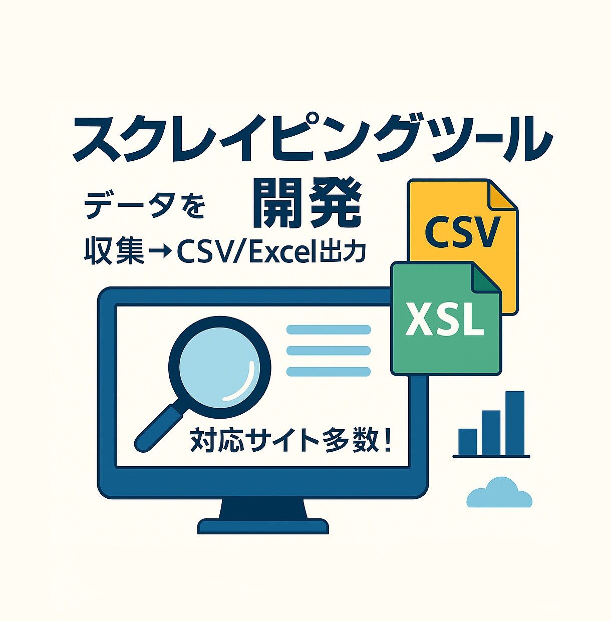 安価で高品質なスクレイピングツールを作成ます ココナラ1安く使いやすいスクレイピングツールをご提供 イメージ1