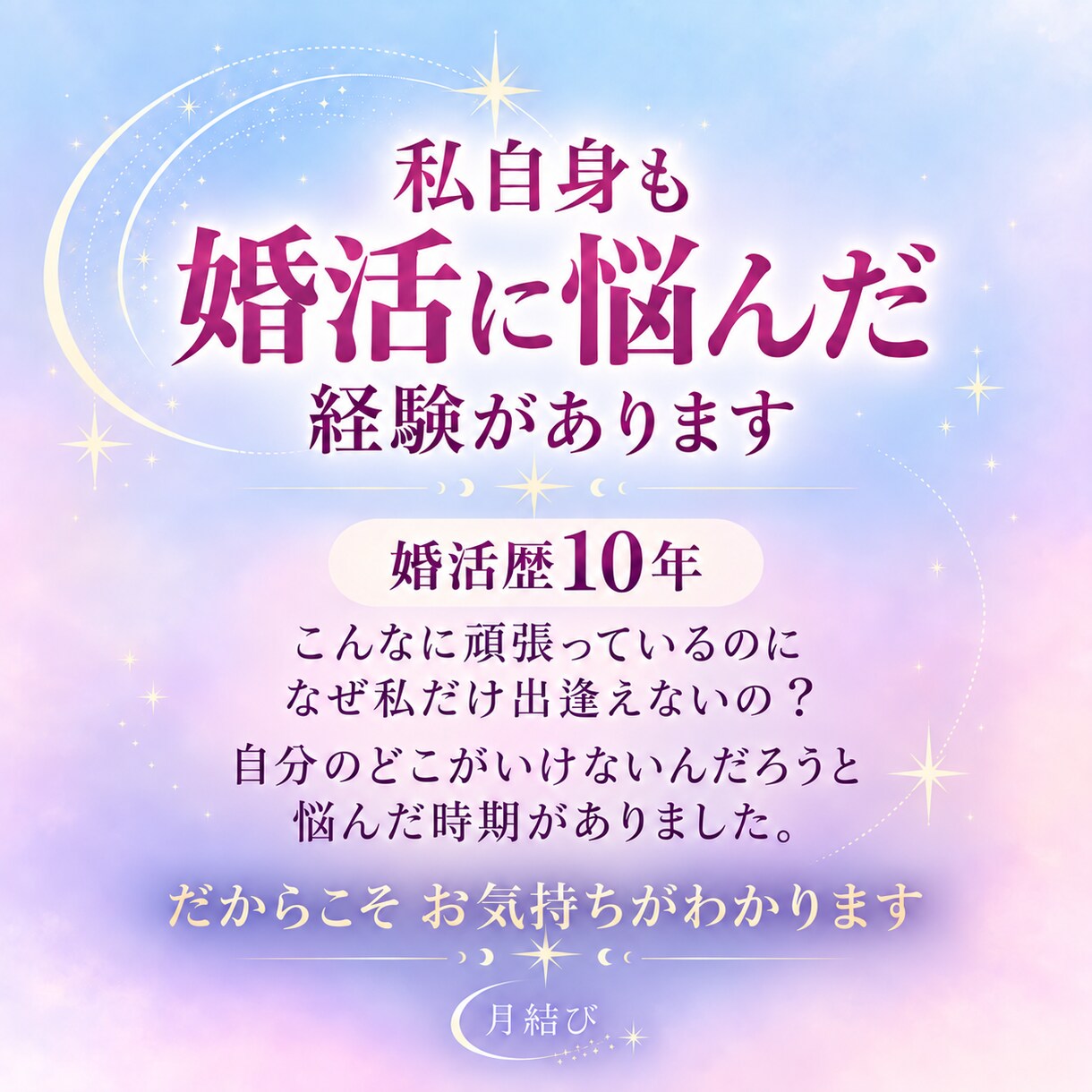 婚活｜なぜ私だけうまくいかない？その理由を視ます 婚活疲れ、出会えない、結婚を諦めたくないあなたへ イメージ4