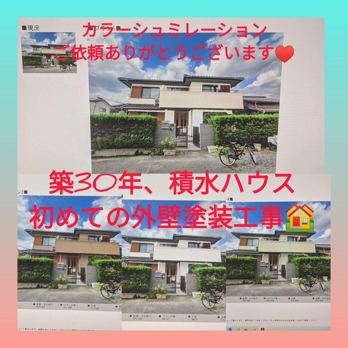 塗装業者様大歓迎！他社との差別化商材になります お家の外壁塗装工事の際のカラーシュミレーション代行します。 イメージ5