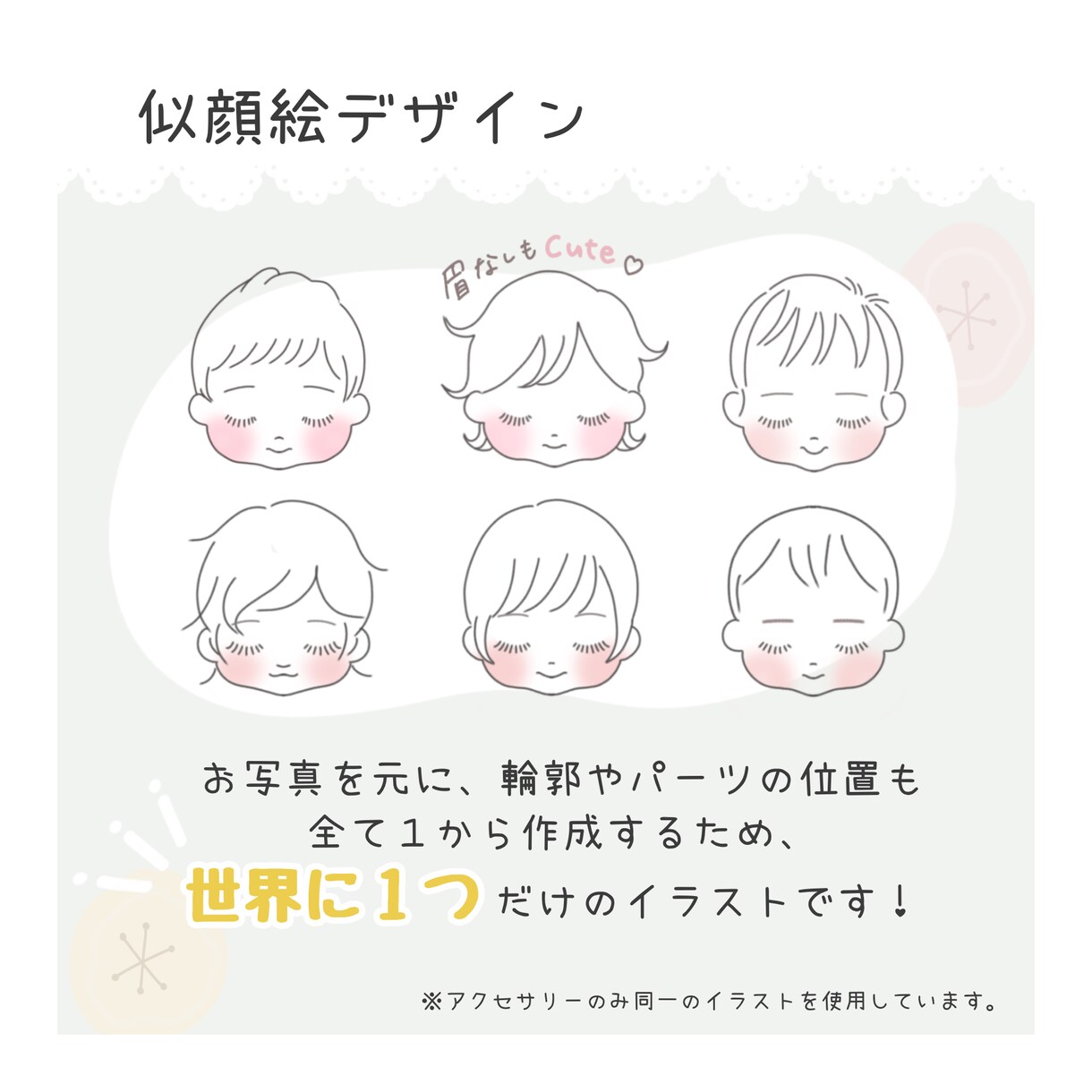ファーストヘアカット用の似顔絵を描きます 世界に一つだけ！お子様の似顔絵でファーストヘアカットアート！ イメージ3