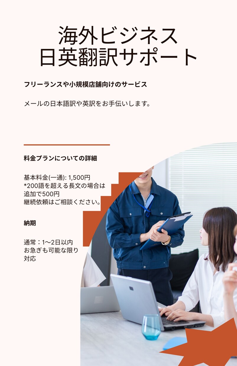 海外取引の英語メール翻訳・代行サポートします 海外取引の英語メール翻訳・代行サポート イメージ1
