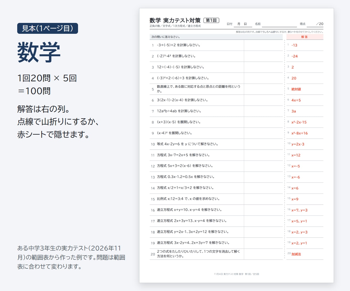 テスト範囲表から5教科の一問一答を作ります 各教科100問の確認プリントをPDFでお届け イメージ3