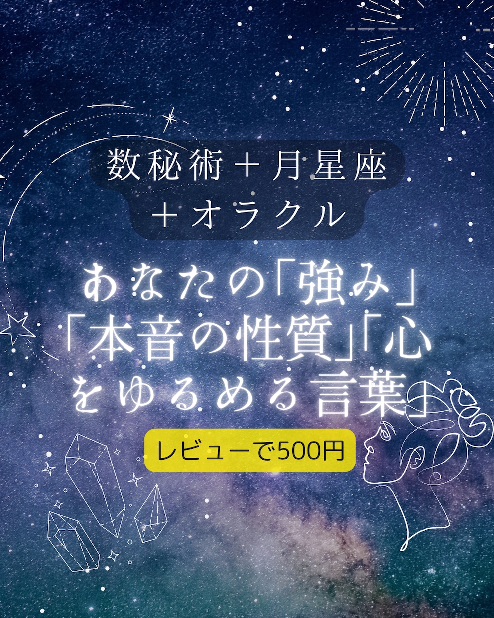 誕生日で知る⭐︎わたしの魅力と癒し占います 数秘×月星座でやさしく自己理解 イメージ1