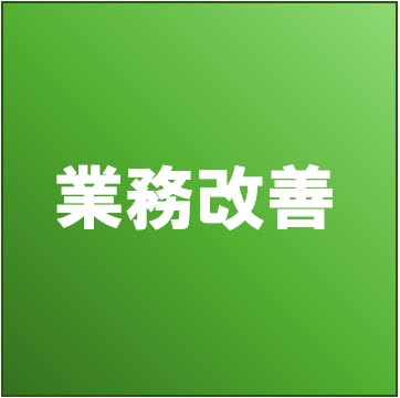 こんなシステムがほしい！を形にします Excel・Access・Pythonで業務改善を実現 イメージ1