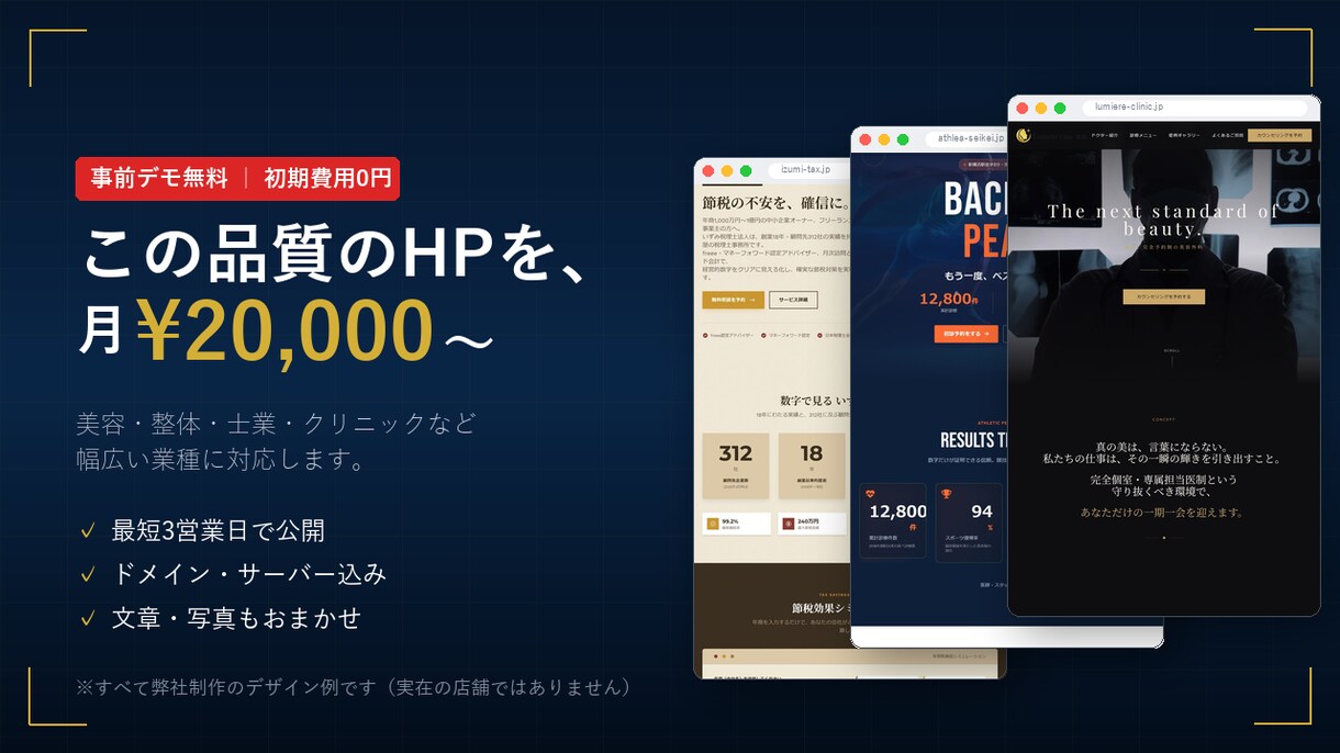 事前デモ無料｜反応を考えて設計するHP制作をします 最大3ページ＋月1MTG＋毎月改善提案。じっくり育てる月額制 イメージ1