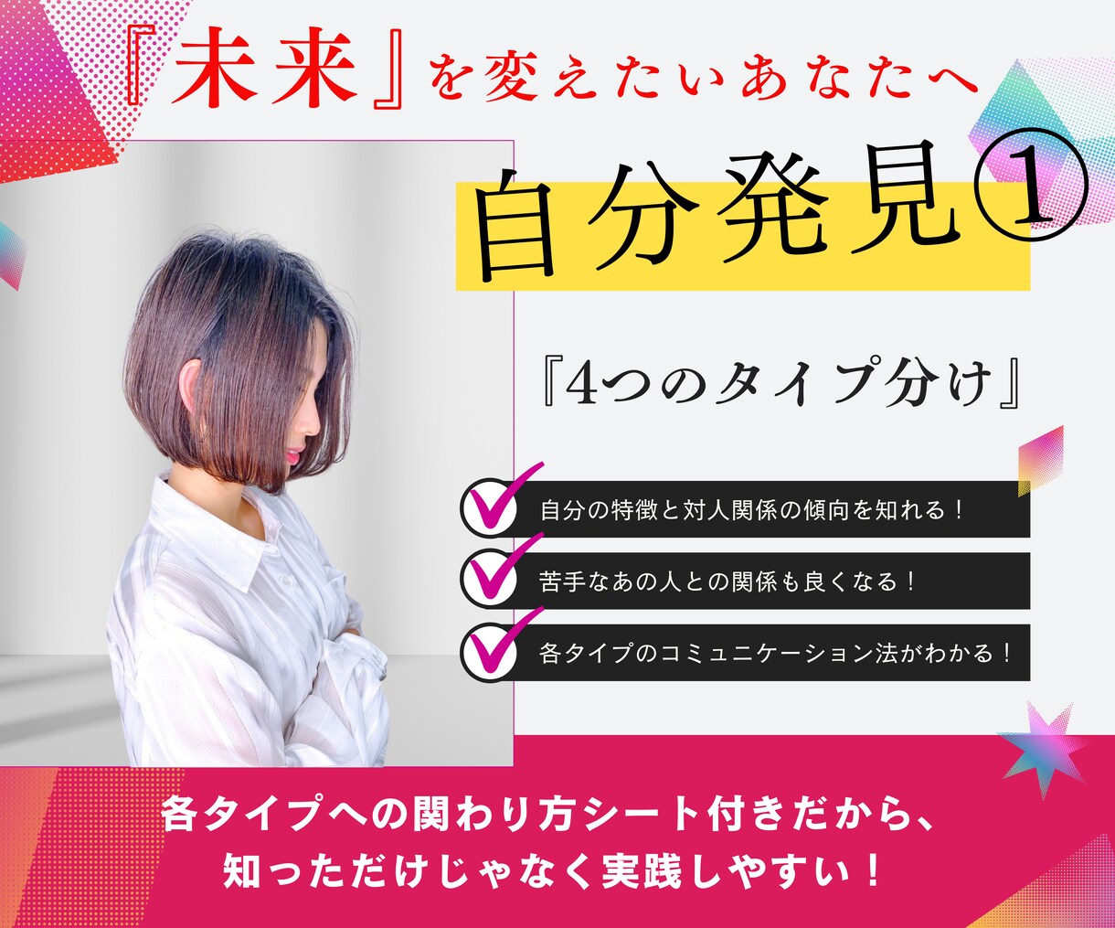 相手に合わせたコミュニケーション方法を発見できます 4つのタイプ分けでその人の特徴や対人関係の傾向がわかっちゃう イメージ1