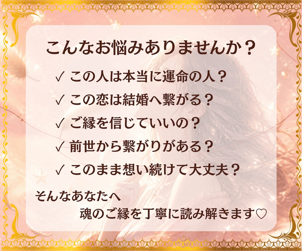 この人は運命の人？魂のご縁・結婚の未来を鑑定します 魂が結ばれた理由と未来を丁寧に読み解きます イメージ2