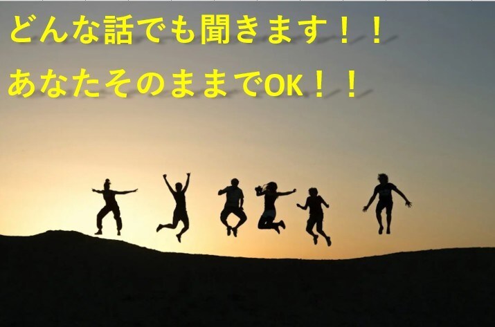 通話後スッキリます 昔から友達やったっけ？恋愛相談/仕事の悩み、なんでも聞くよ！ イメージ1