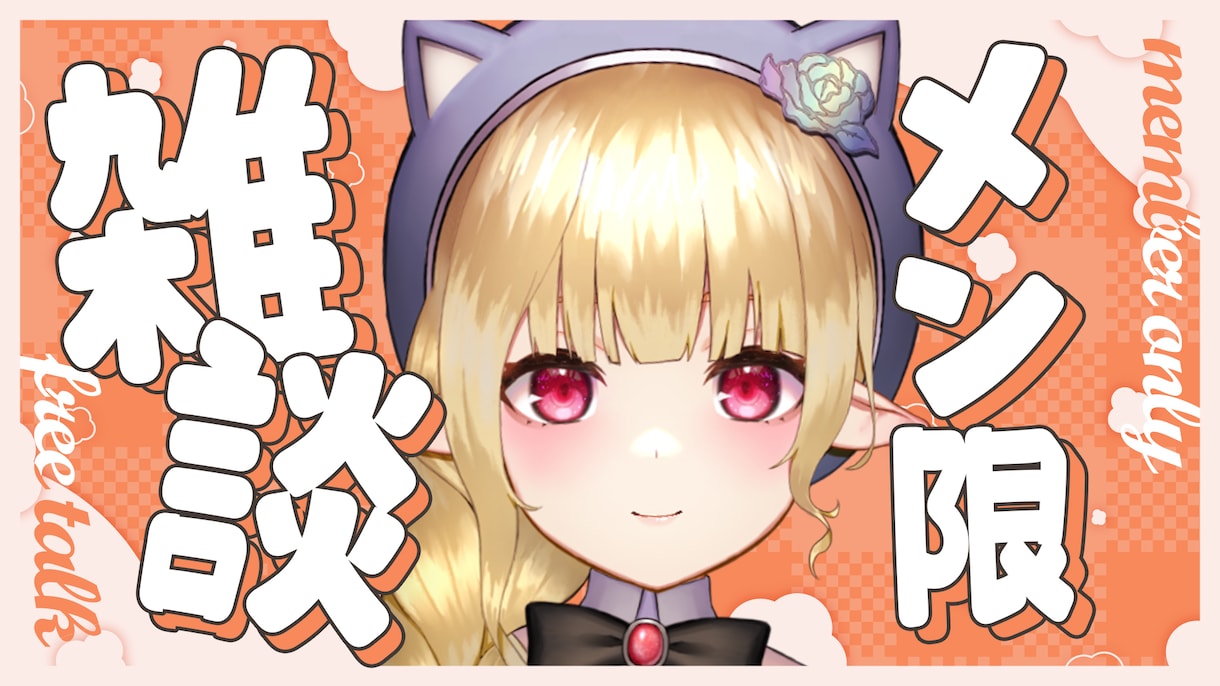 1枚1500円！Vtuberサムネイル制作します 追加料金で即日納品　商用利用込の価格です！ イメージ2