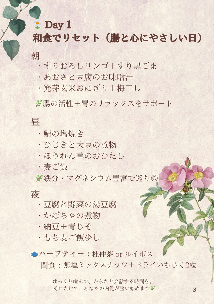 7日間の腸活＆セルフケアBOOKます 心身を整える癒しの食習慣ガイド PDF イメージ2