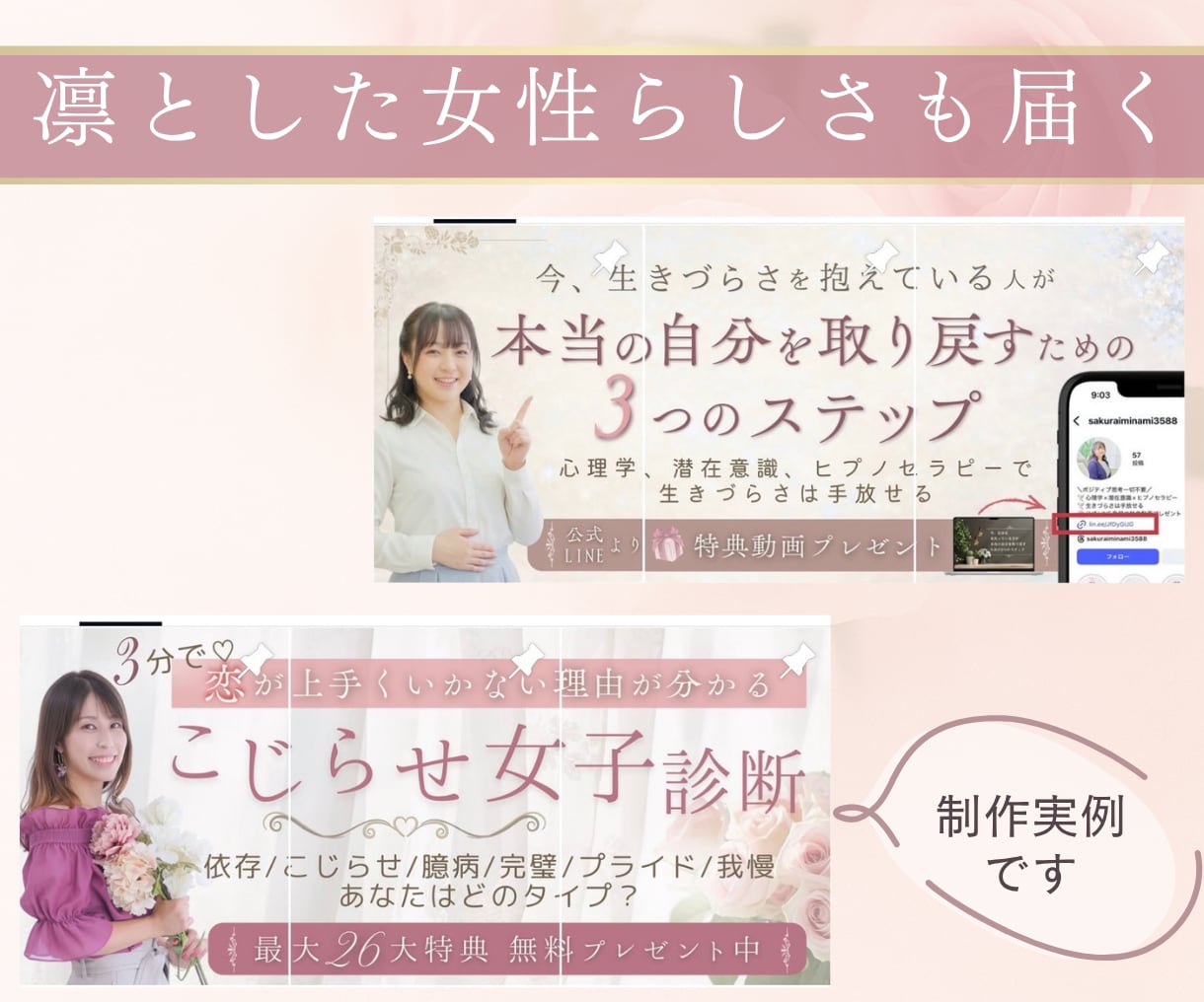 インスタの3連固定バナーを制作します あなたのプロフィールに、女性に選んでもらえる看板を！ イメージ4