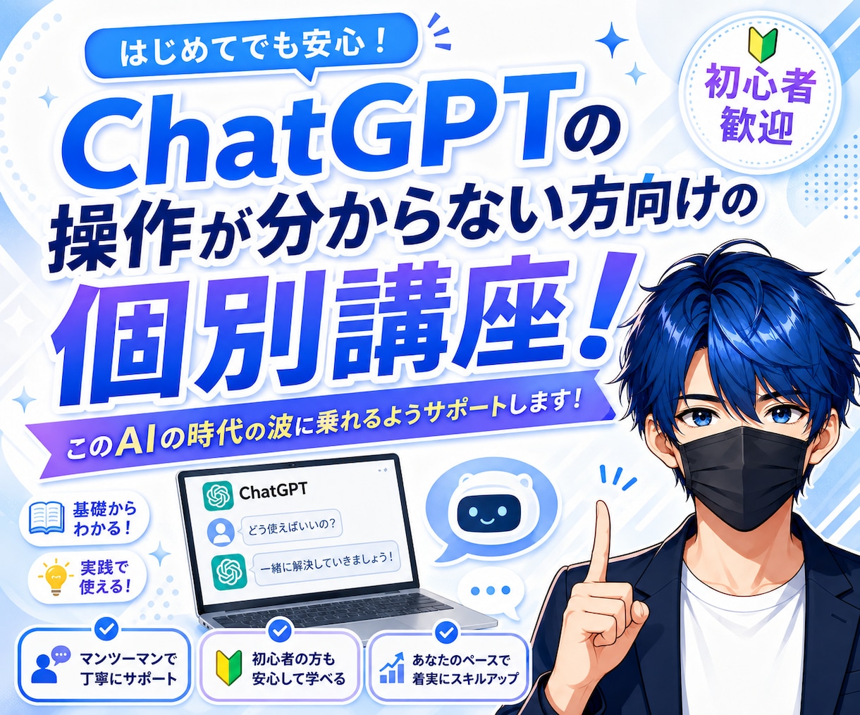 ChatGPT初心者の方に向けて活用方法を教えます 大学生がAIの時代の波に乗れるようにサポートします！ イメージ1
