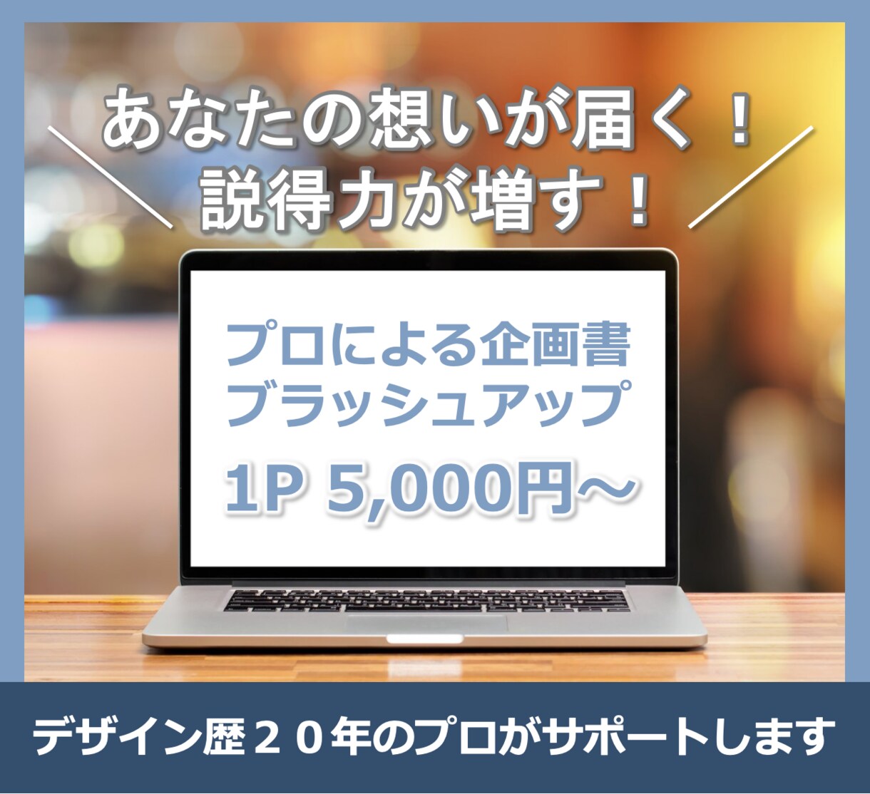 既存のパワポ資料をプロがブラッシュアップします １ページ5,000円！今の企画書に満足していない方へ イメージ1