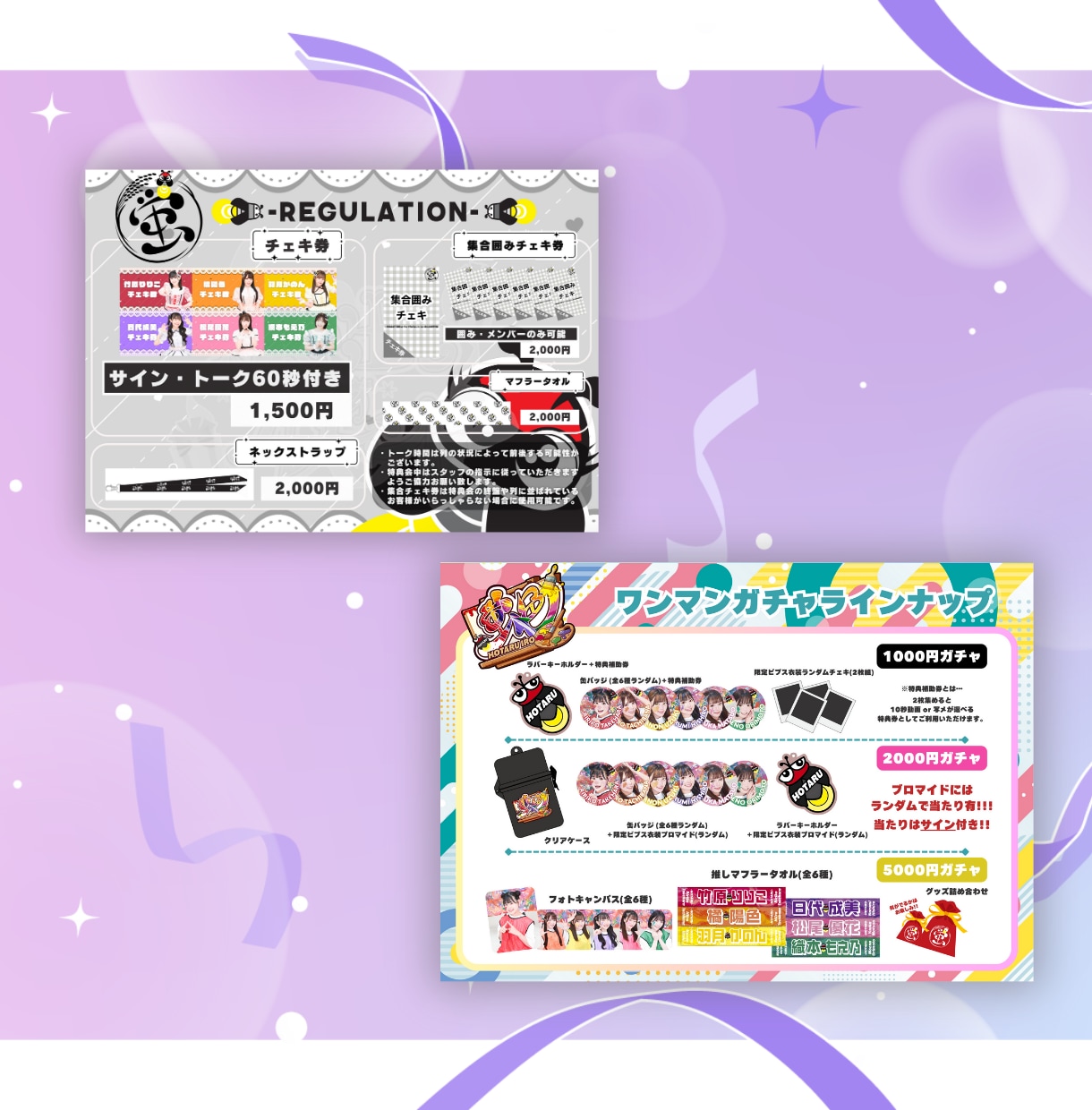 特典会レギュレーション表をデザインします 【最短即日】アイドル物販 特典会レギュ表などをデザインします イメージ2