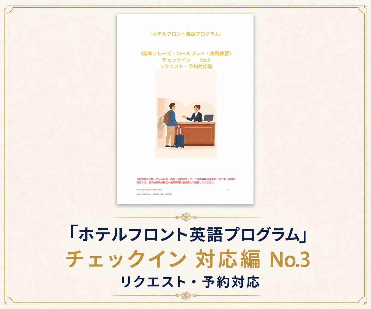 ホテルフロントの接客英語を教材と動画で学べます 初心者向け｜チェックイン・館内案内・予約対応を実践練習 イメージ4