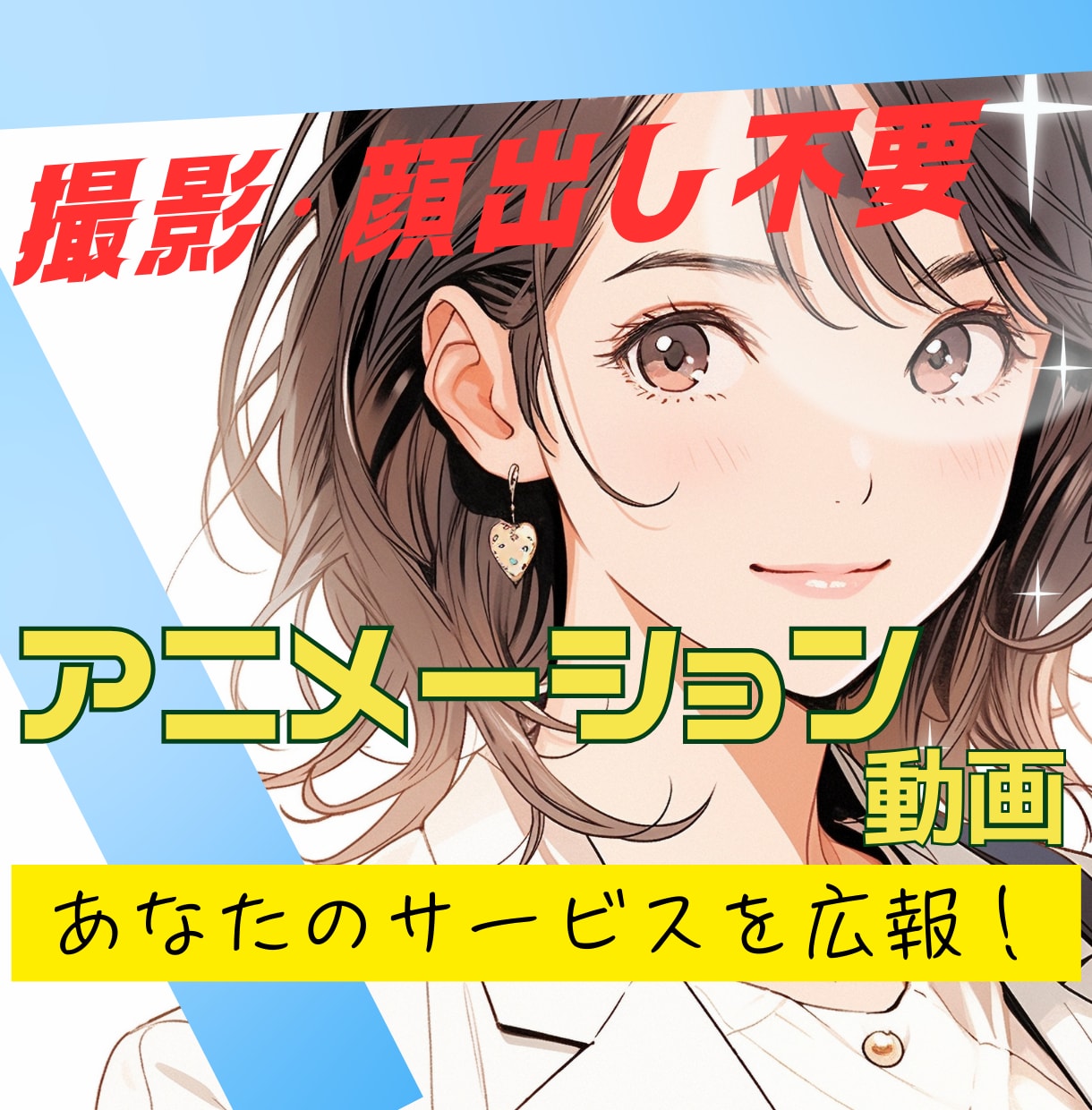 あなたのサービスをアニメーションで広報します 撮影は不要。顔出し不要。それでも作れる動画 イメージ1