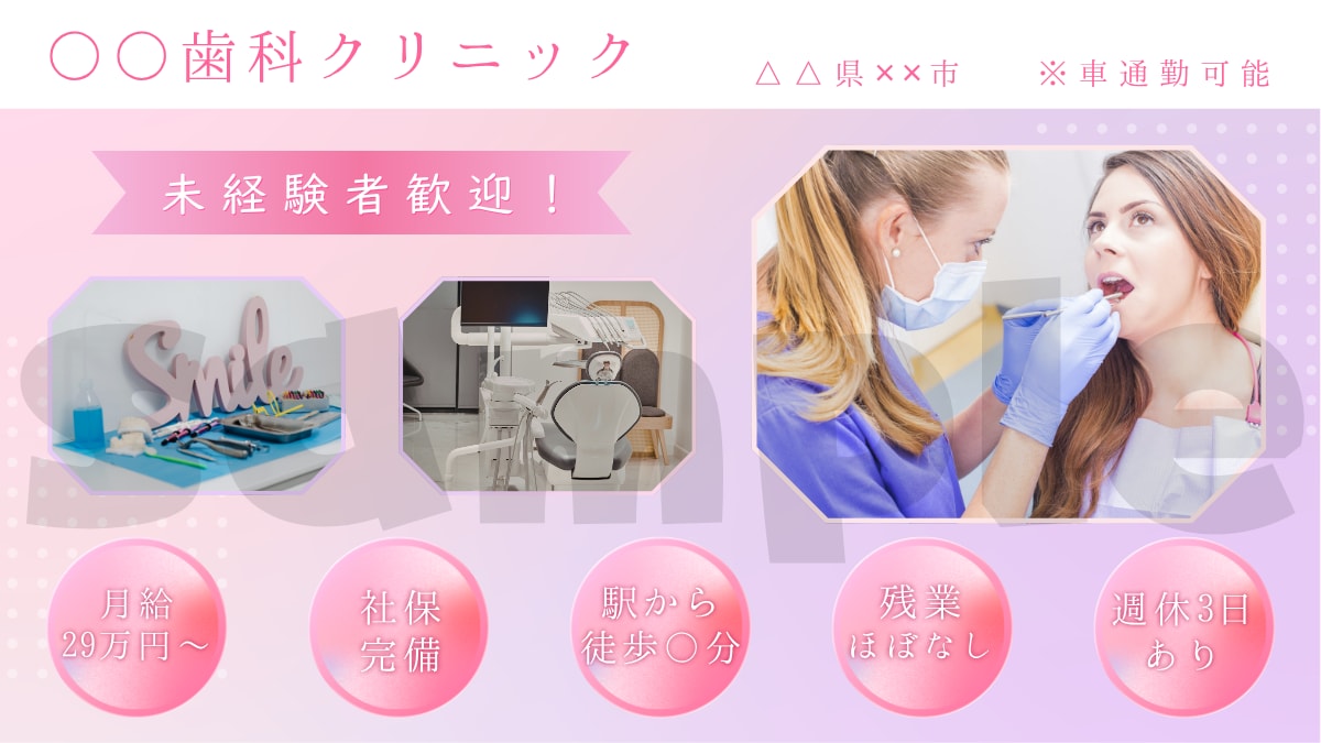 canvaで歯科医院求人画像を作成します １枚目に医院の魅力をアピールした惹きのある画像を作成します！ イメージ8