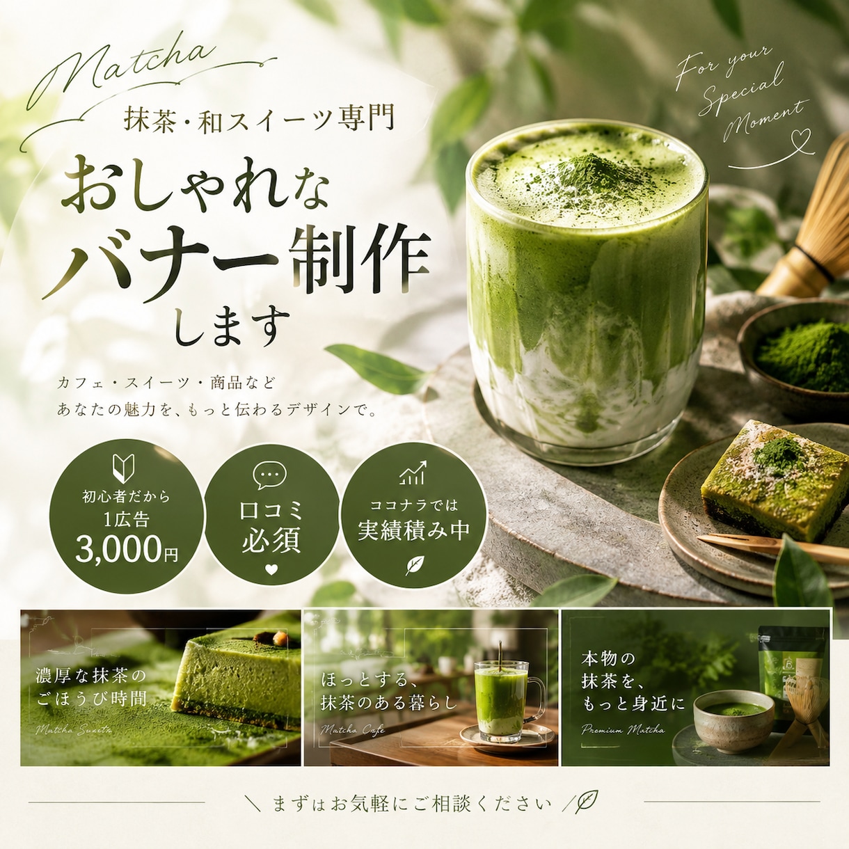 抹茶に関するおしゃれなバナーを制作します 和の美しさと、抹茶の魅力を一枚のデザインに。 イメージ1