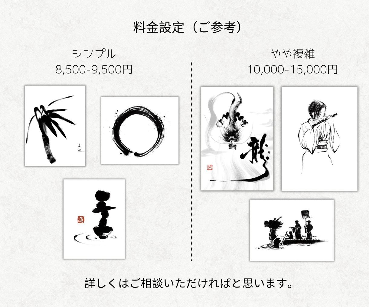 手描きでオリジナルの水墨画・墨絵を創作いたします ロゴ・パッケージ・看板・ウェブ・SNSなどにご活用できます イメージ10