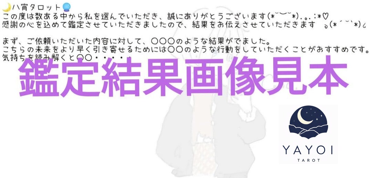 八宵★モヤモヤあの人鑑定★カードであなたを占います 心理カウンセラー資格あり☆鑑定結果を画像にしてお渡しします！ イメージ9