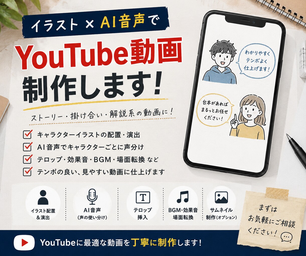 イラストを使用したYouTube動画編集を承ります 本編1本＋サムネイル制作＋切り抜き イメージ1