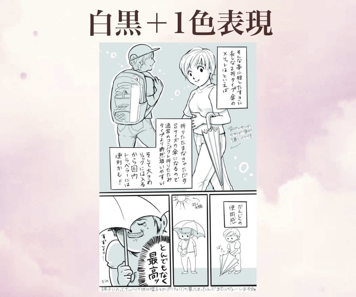 売上UP！ SNS広告対応商品PR集客漫画描きます YouTubeやTikTokに使えるニーズを掴むマンガ作成！ イメージ9
