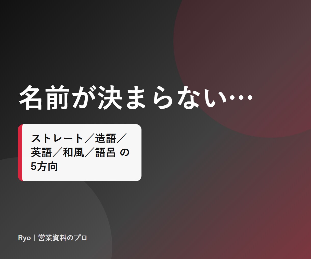 ネーミング・キャッチコピーを30案提案します 商品名/屋号/サービス名/キャッチ。由来・商標の簡易確認つき イメージ2