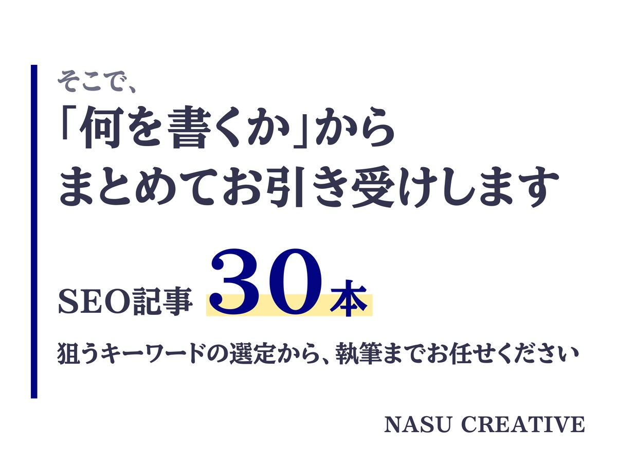 現役のプロライターがSEO記事30本を書きます キーワード選定込み。応募や問い合わせにつなぐ記事を届けます イメージ3