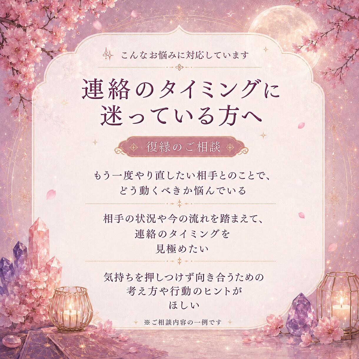 復縁占い｜相手の本音を鑑定します 復縁の可能性と今後の流れを読み解きます イメージ3