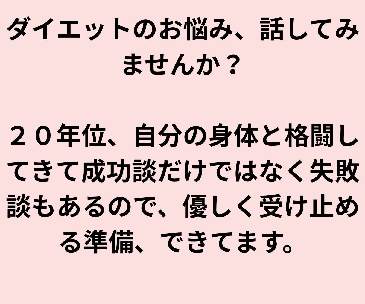 あなたの心に静かに寄り添い、安心できる環境にします 1分からでもお気軽に◎雑談やダイエット話、愚痴や悩みなど イメージ4