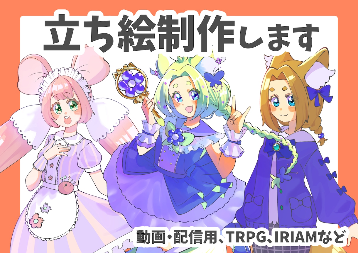 胸上3000円/ポップでかわいい立ち絵制作します 筆の速さと丁寧なヒアリングが強み！ イメージ1