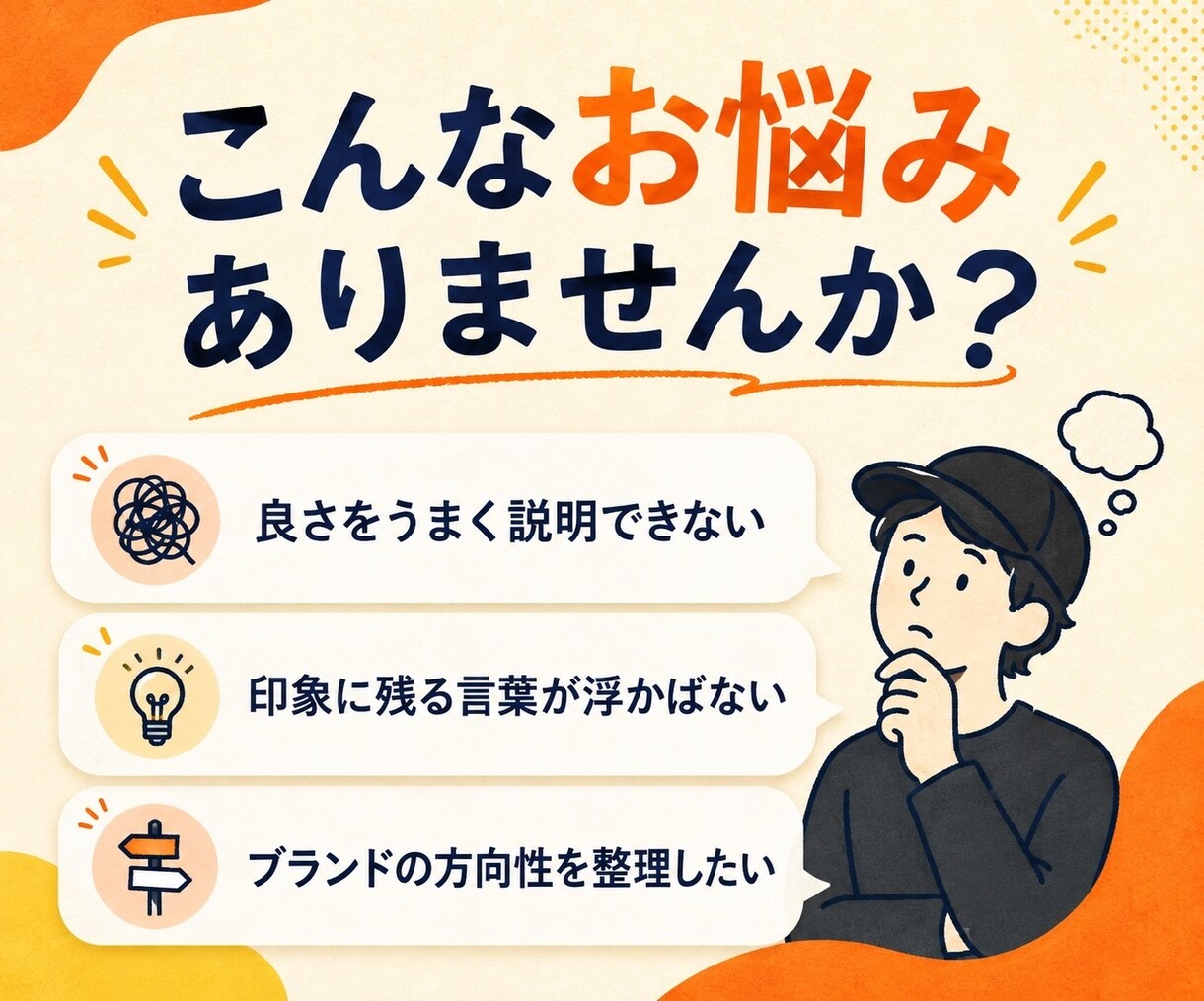 商品の魅力的なキャッチコピー・コンセプト作ります 「なんとなく良い」を、「欲しくなる言葉」に変えます！ イメージ3