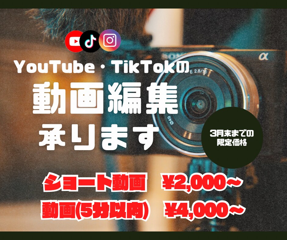 YouTubeやTikTokの動画編集承ります 3月末までの限定価格！スピード納品もお任せください◎ イメージ1