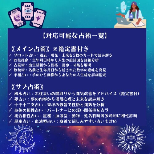 本格占い｜5大占術×鑑定書付｜占術の極意で導きます 迷いを確信に変える本格鑑定｜占術の極意が導く人生の答え イメージ2