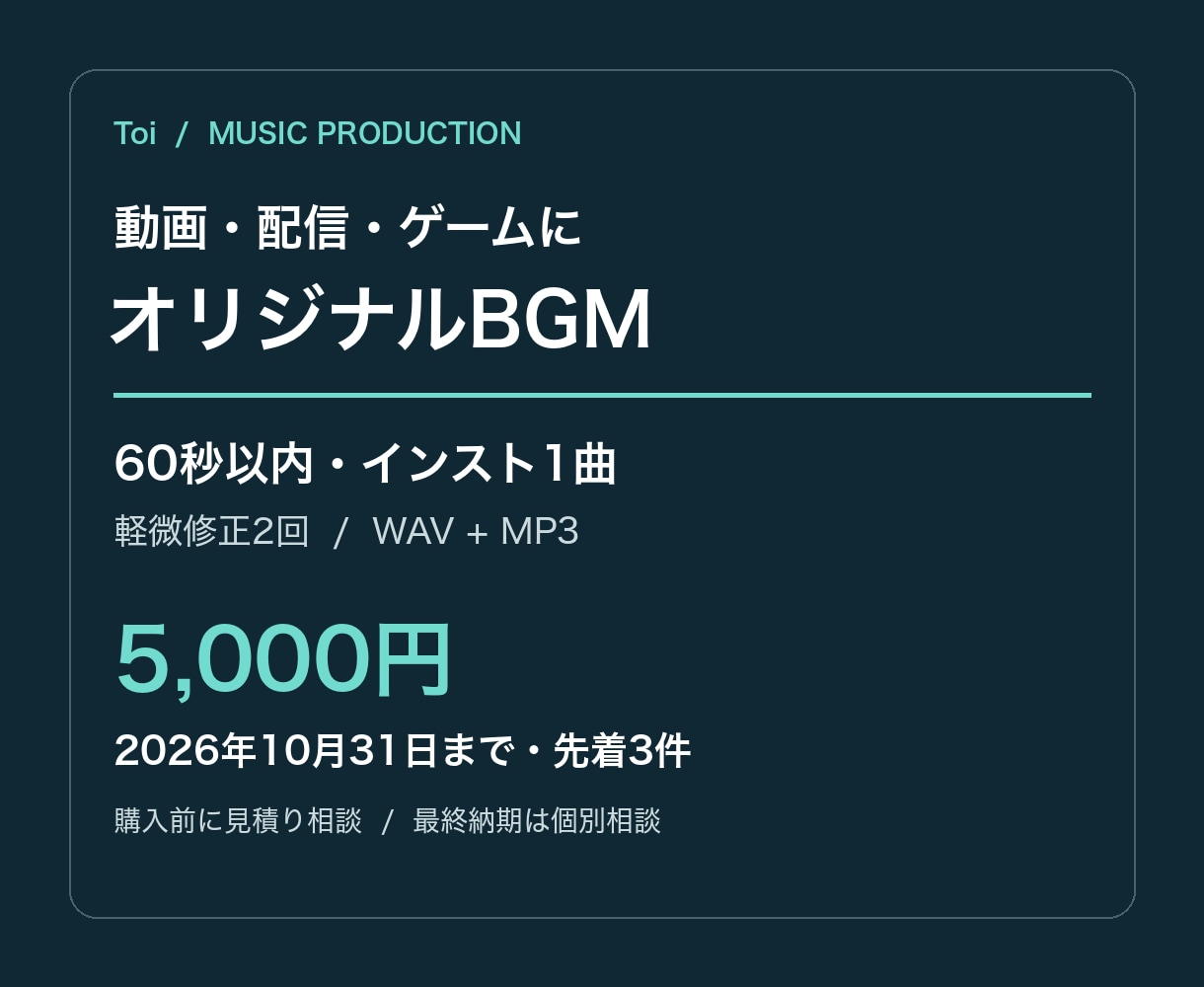 動画・配信に合うオリジナルBGMを作ります 60秒以内・軽微修正2回・WAVとMP3で納品 イメージ1