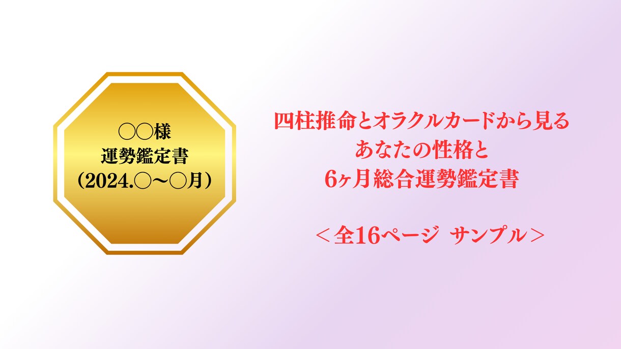 2025年1年間の運勢鑑定書をお作りします 四柱推命・オラクルであなたの1年を占います（全15ページ） イメージ7